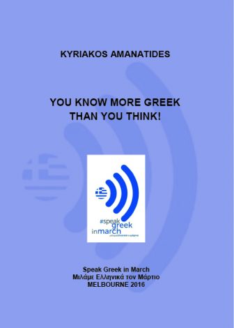 youknowmoregreek
