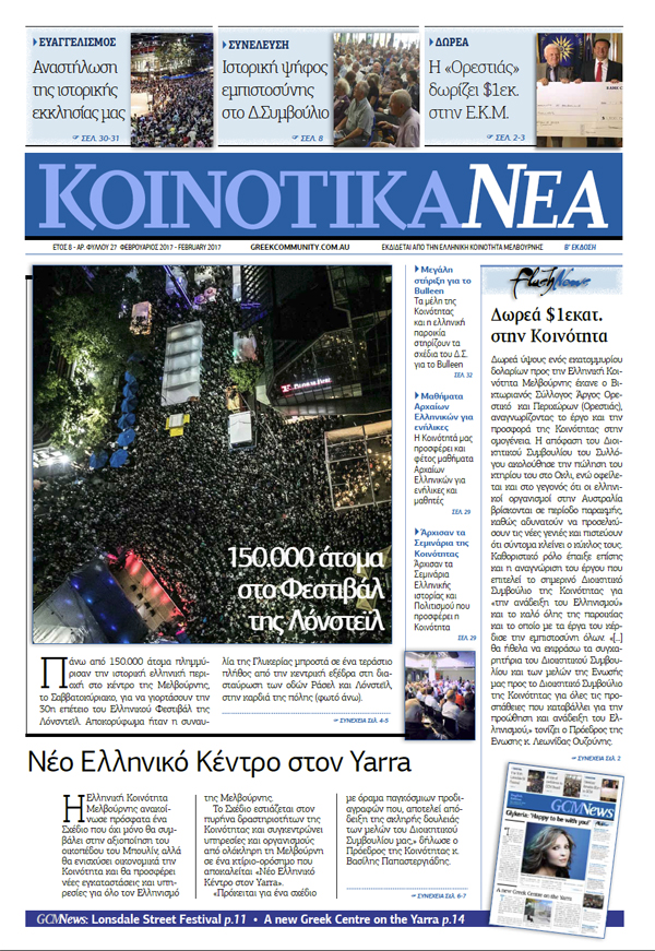 2017_02_28_koinotikanea_secondedition1