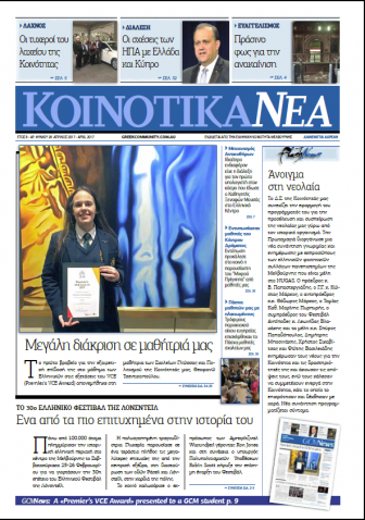 koinotikanea_aprila_2017