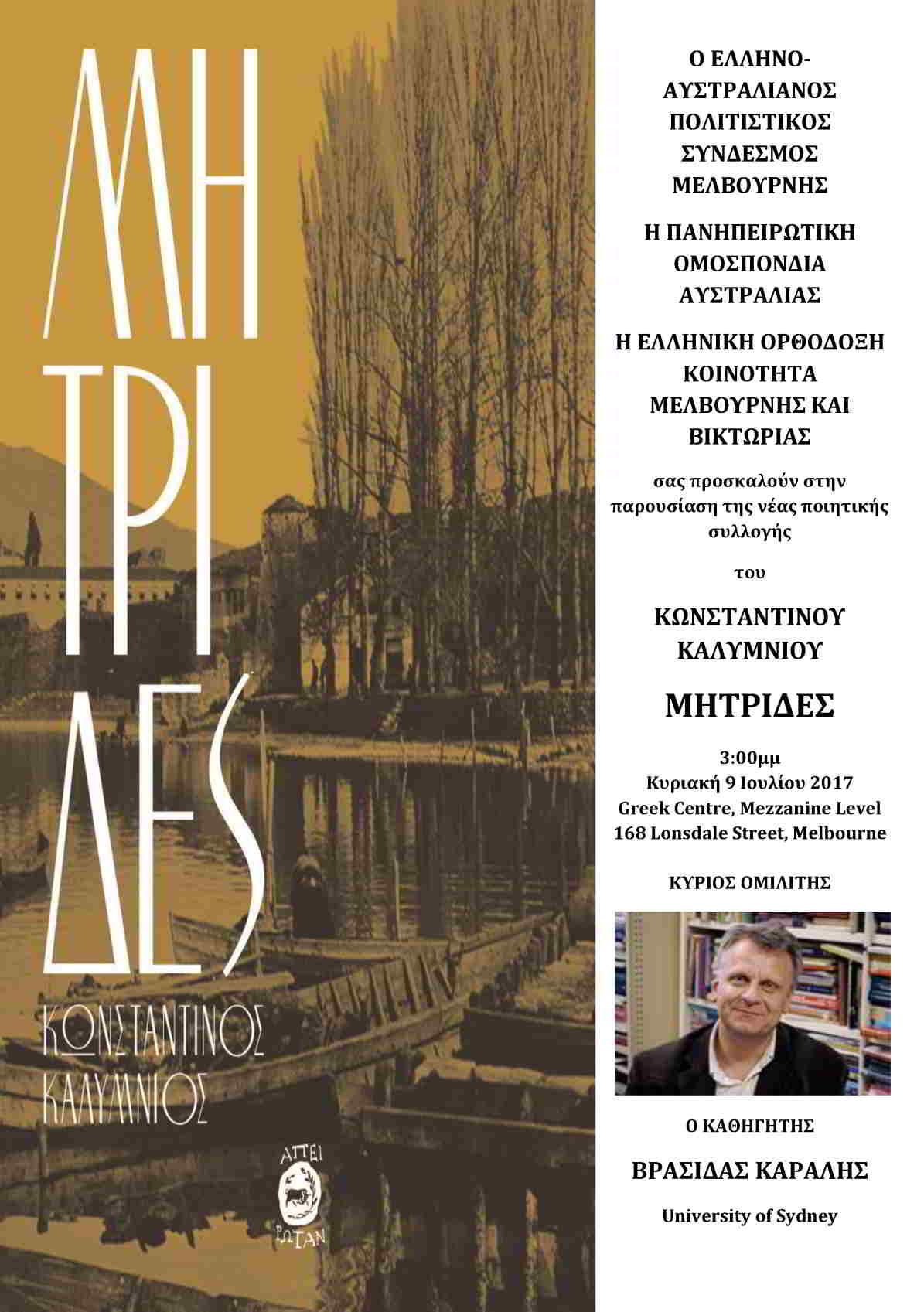 prosklisi mitrides_2