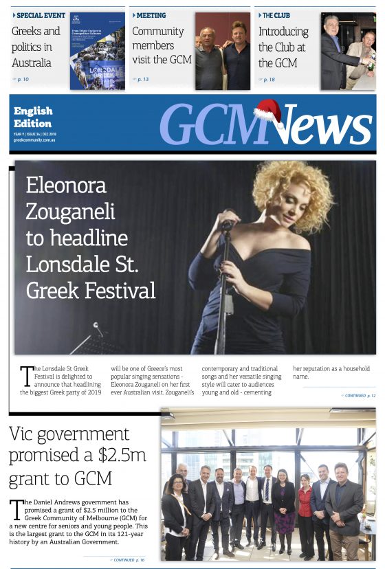 2018_december_koinotika-nea_gcm-news-9