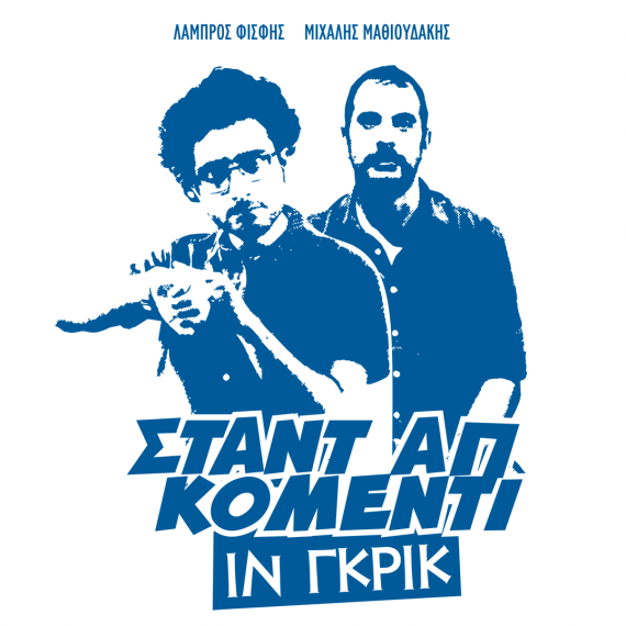 Profile-Stand-Up-Comedy-In-Grik-2019