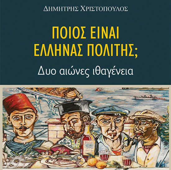 Christopoulos book1_550