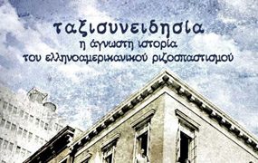 karpozilos-280