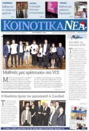 koinotika-nea_gcm-news_december-2019_final_340x440