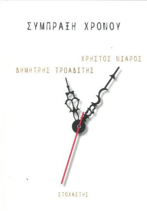 troaditis_niaros
