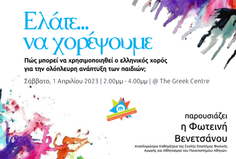 %ce%b5%ce%bb%ce%ac%cf%84%ce%b5-%ce%bd%ce%b1-%cf%87%ce%bf%cf%81%ce%ad%cf%88%ce%bf%cf%85%ce%bc%ce%b5