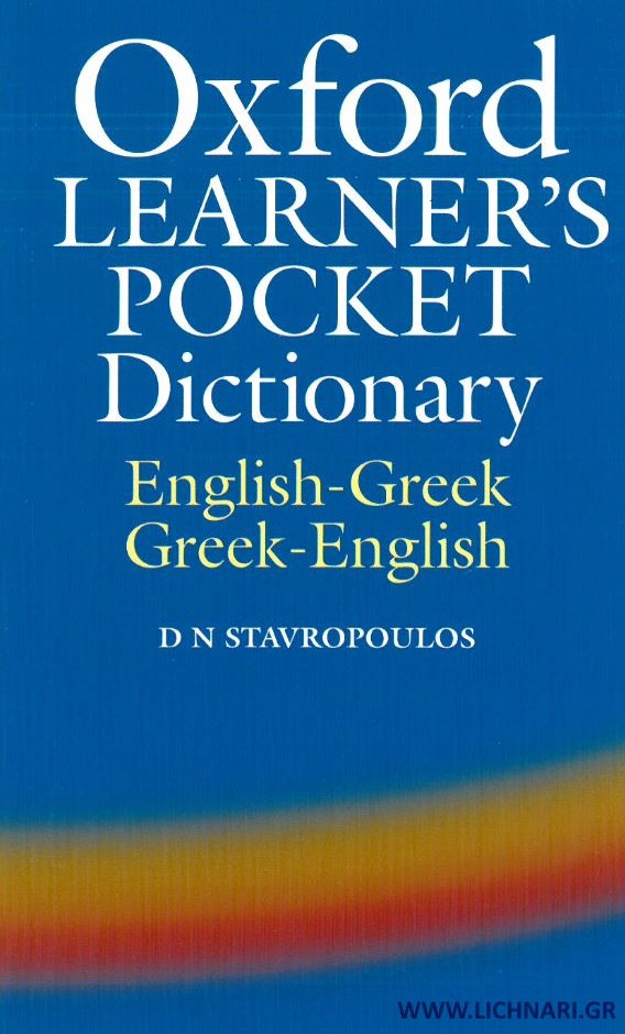oxford-dictionary_stavropoulos_pocket